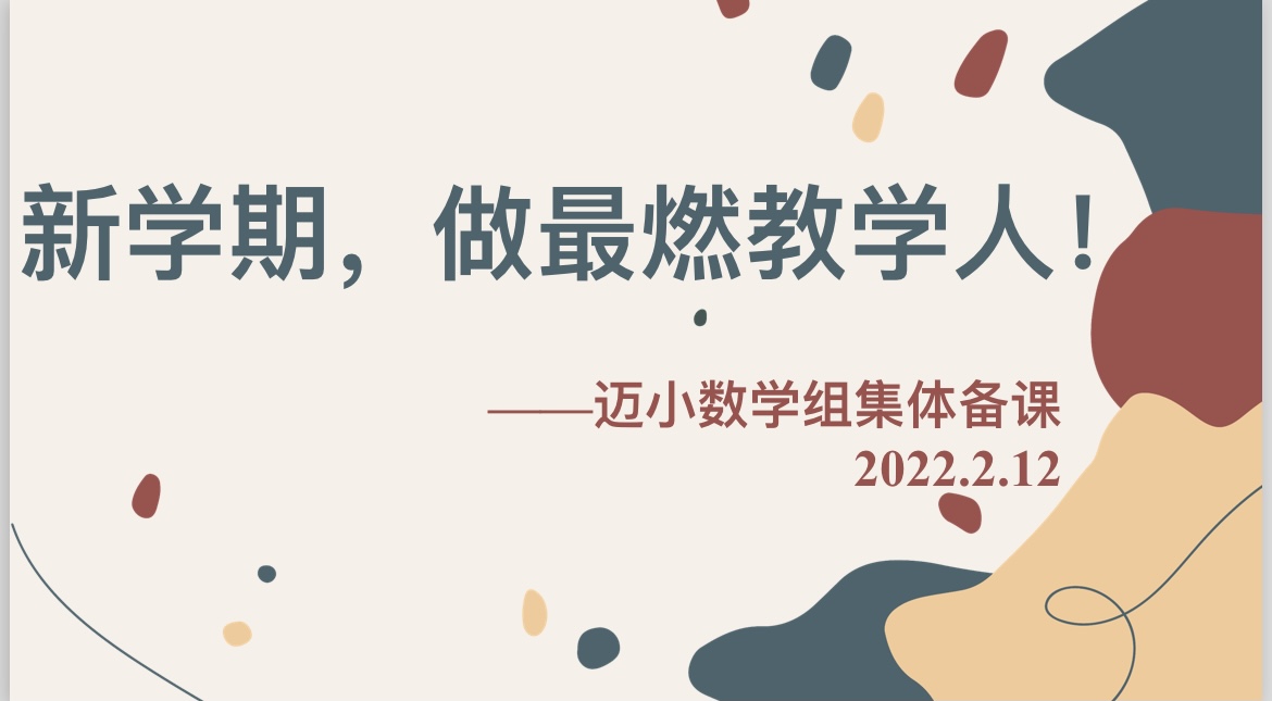 2.12集体备课报道_html_1fe8797d.jpg