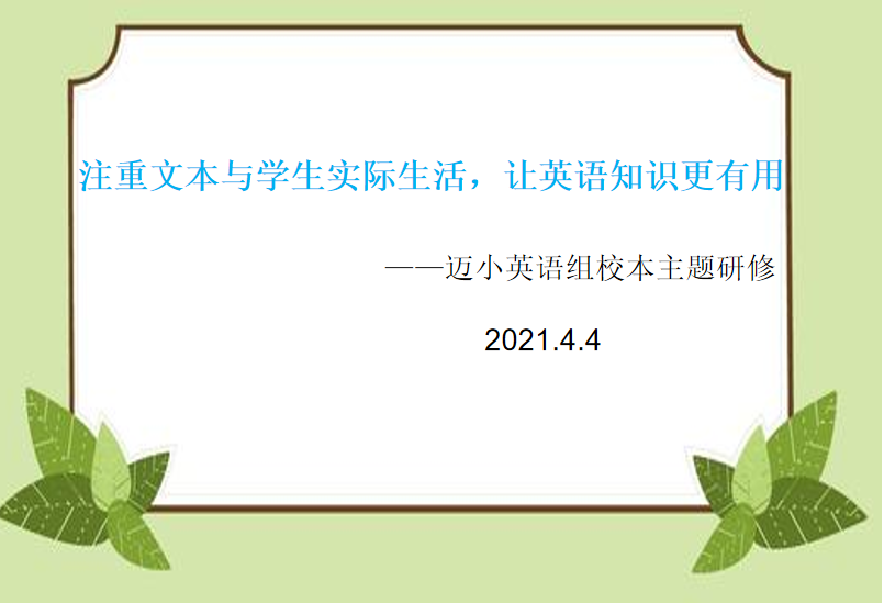 2021.4.7三年级英语校本研修新闻稿_html_m3f01098.png