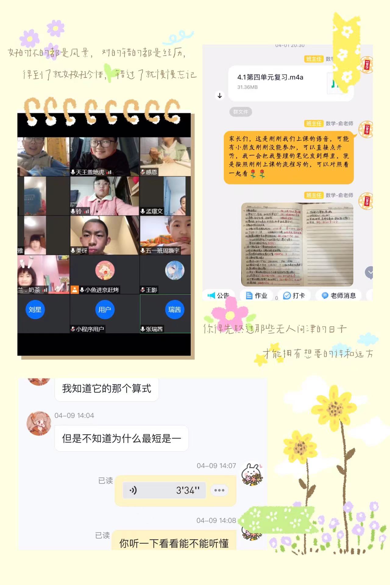 4.10疫情难阻春风至,正是线上教研时_html_8b9509.jpg