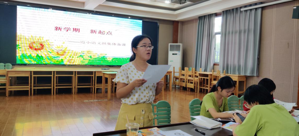 2020.8.29中年段备课新学期,杨帆再出发_html_7ff0a79b.jpg