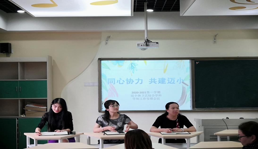 8.29迈小综合学科新学期工作动员会报道_html_m7e5f2825.jpg