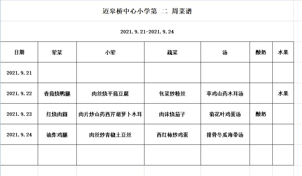 第二周菜谱.png