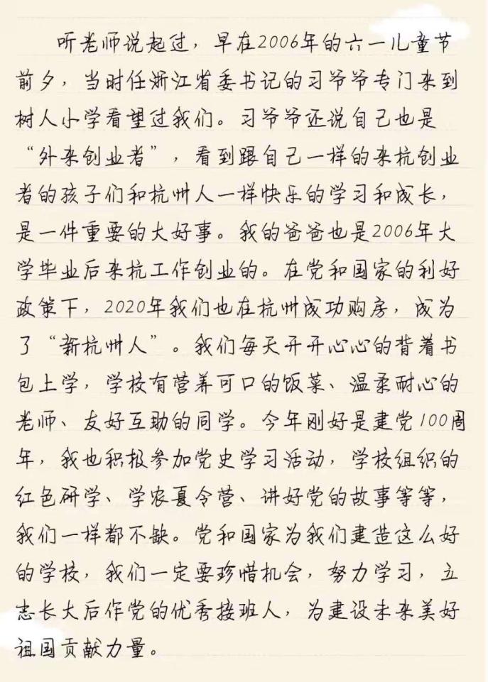 2021年6月18日少先队回信精神_html_3fc450ca.jpg