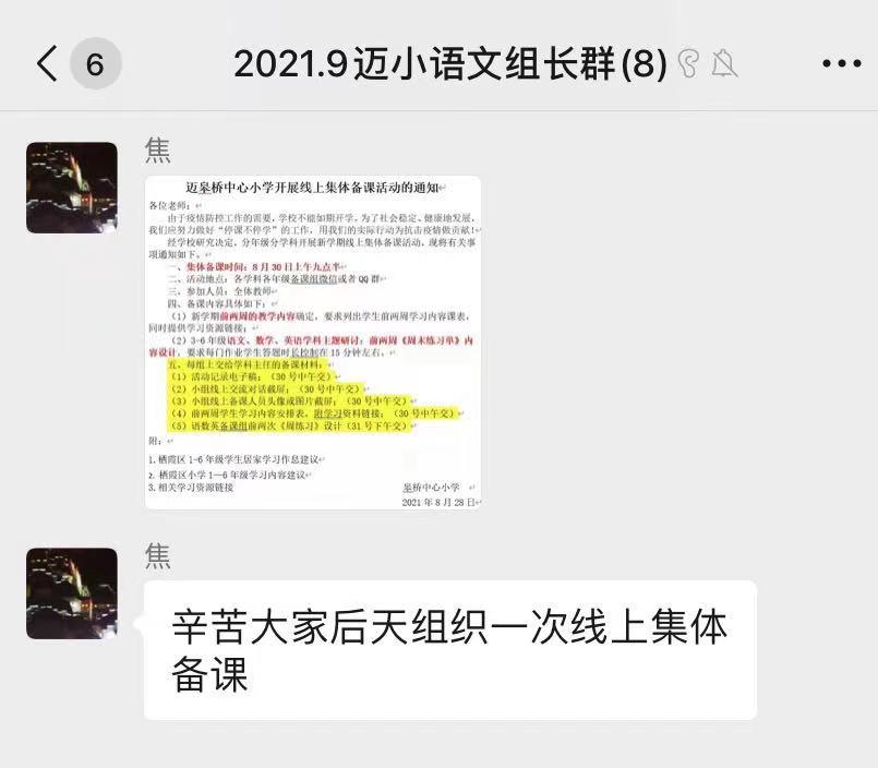 2021.8迈小语文组线上第一次集体备课活动新闻_html_mb056db2.jpg