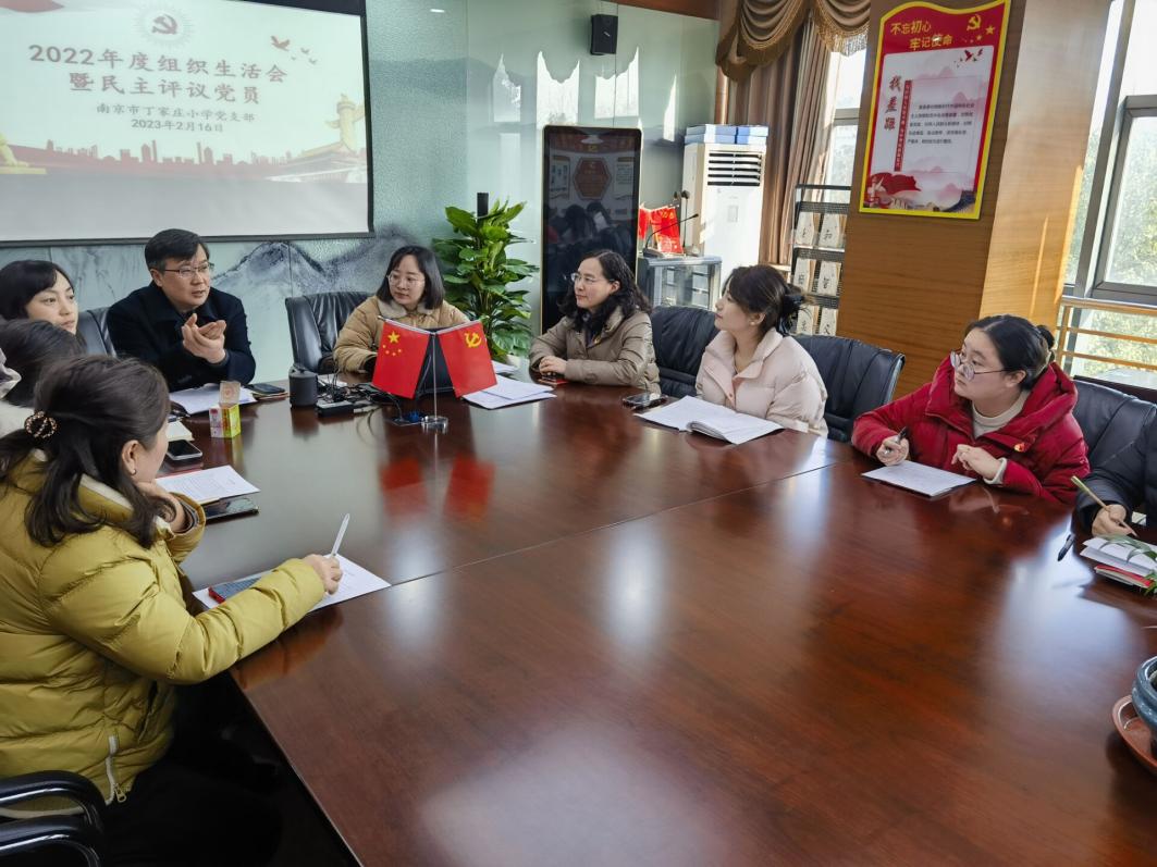 【丁香汉声】强信念 跟党走——中共南京市丁家庄小学党支部2022年度组织生活会暨民主评议党员大会_html_10630092.jpg
