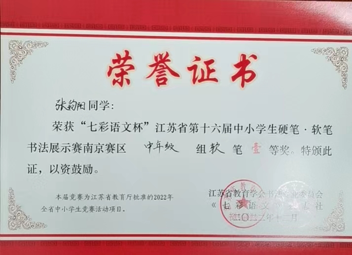 2.16【尚美迈小 教学】祝贺我校学生在“七彩语文杯书法比赛”中获奖_html_m21252017.jpg