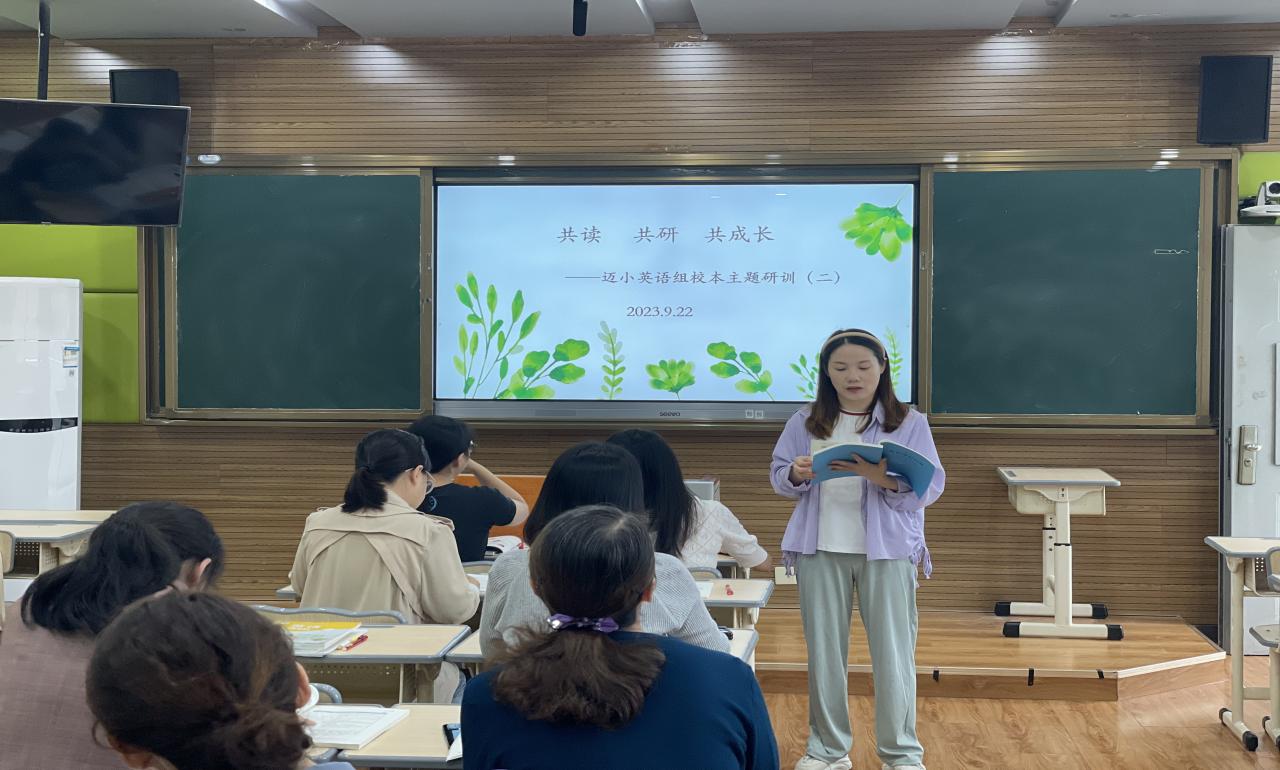 共读 共研 共成长2023.9.22_html_m2ed180e8.jpg