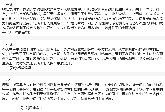 2024.1.16【尚美迈小·学科研究】无纸化测评_html_m7510088a.png
