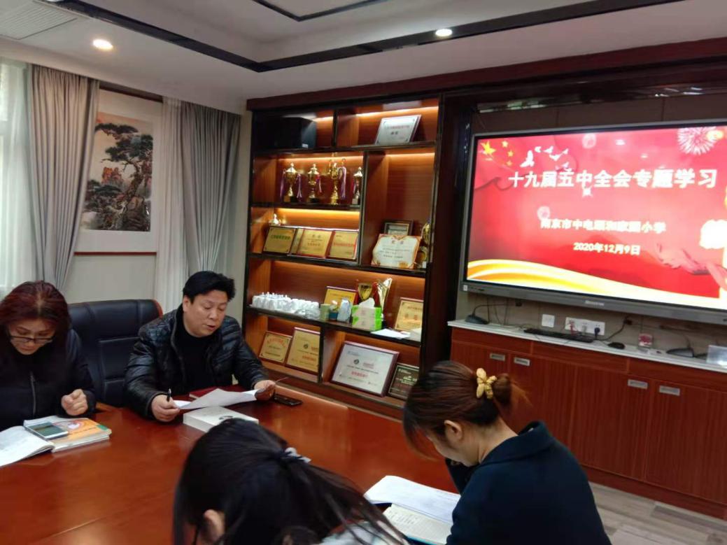 聚焦十九届五中全会 携手促进学校新发展(1)_html_656dcbab.jpg