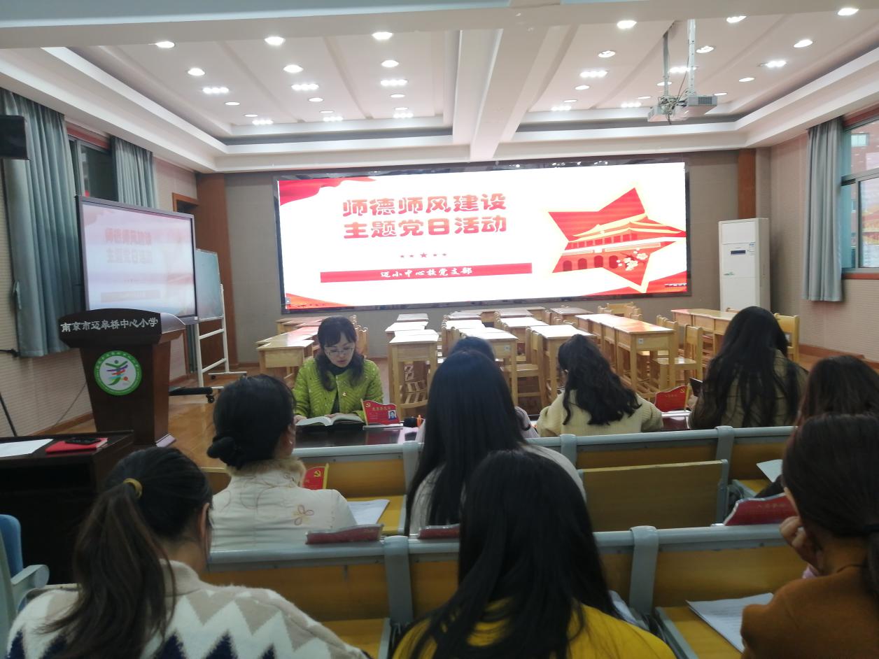 师德师风建设主题党日活动_html_62fe9847.jpg