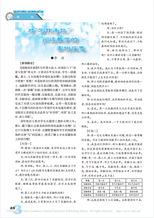 李洁事迹(2)_html_m4a1191f8.png