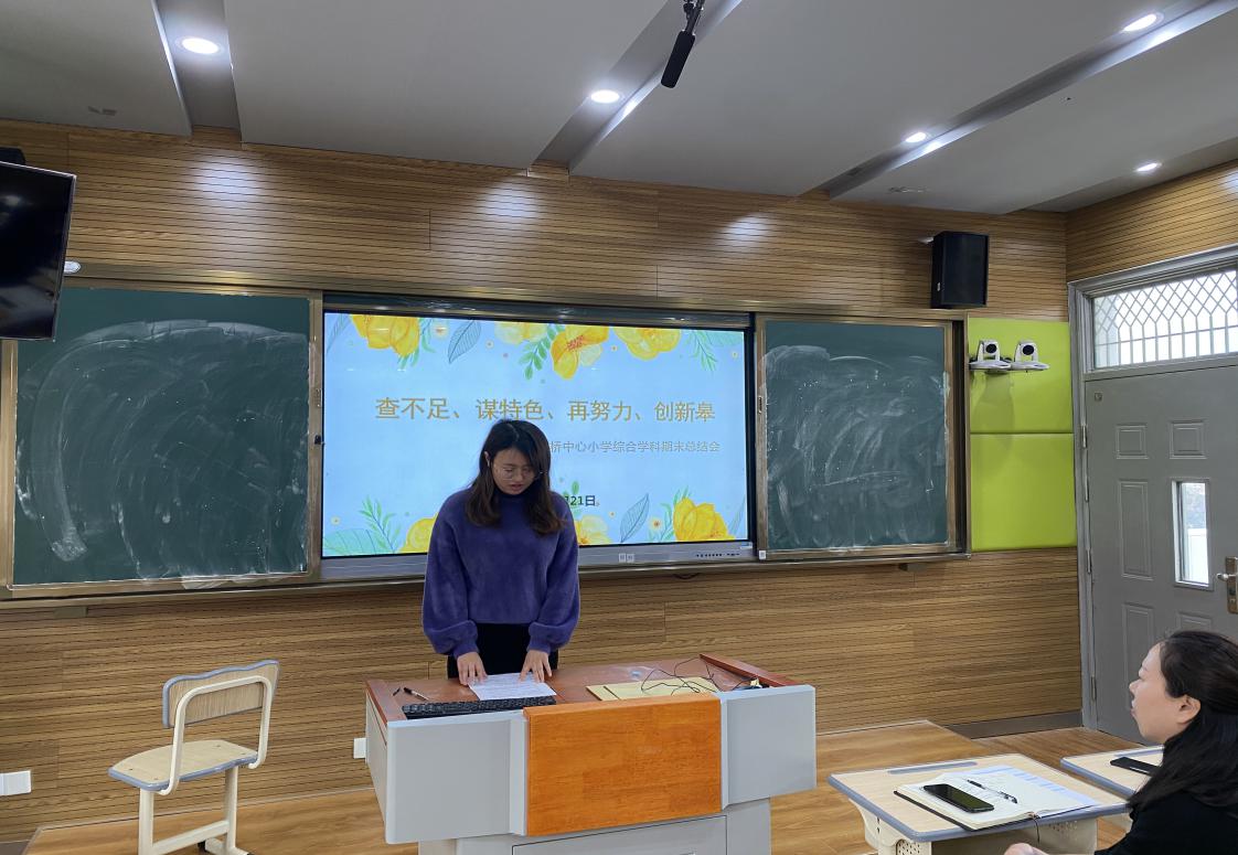 综合学科期末总结会(改)_html_m32d1e4e3.jpg