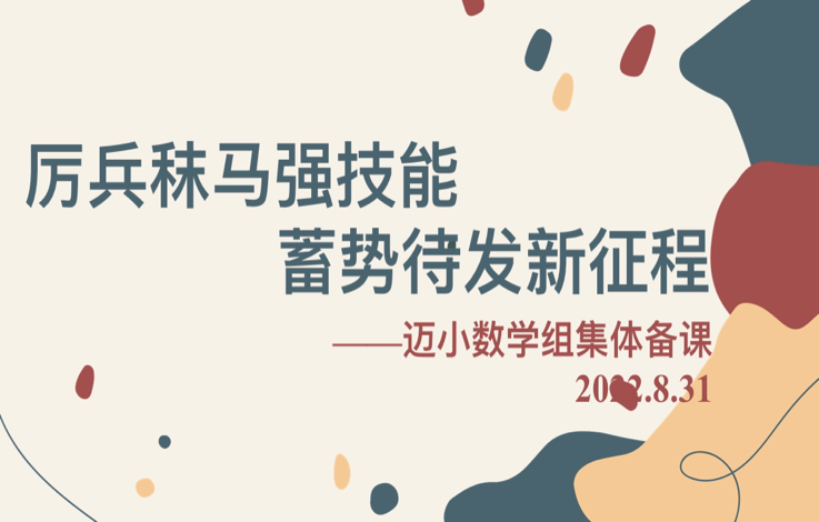 8.31数学组集体备课_html_23174916.png