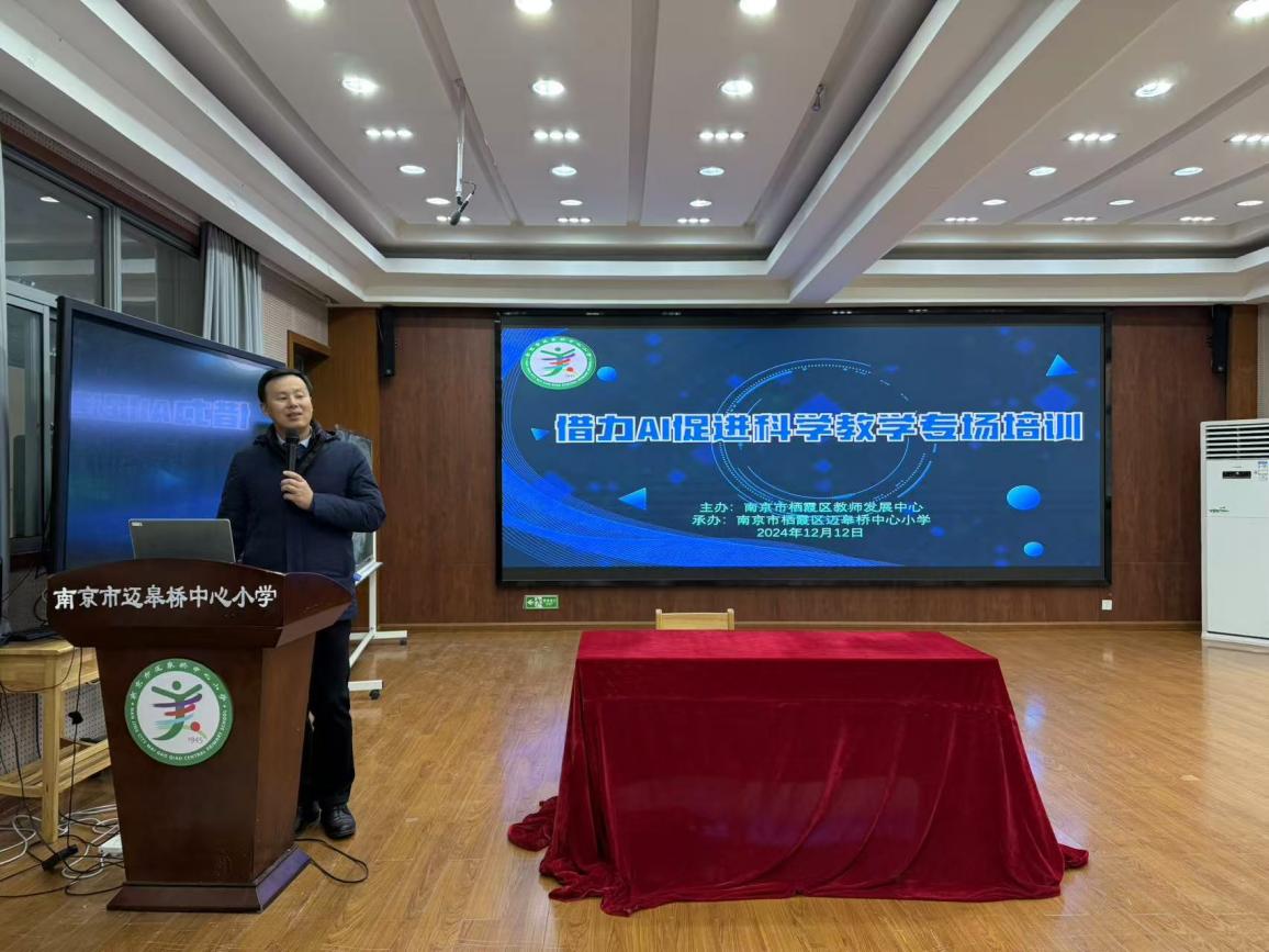 借力AI促进科学教育教学专场培训顺利开展(1)_html_b11d32b.jpg