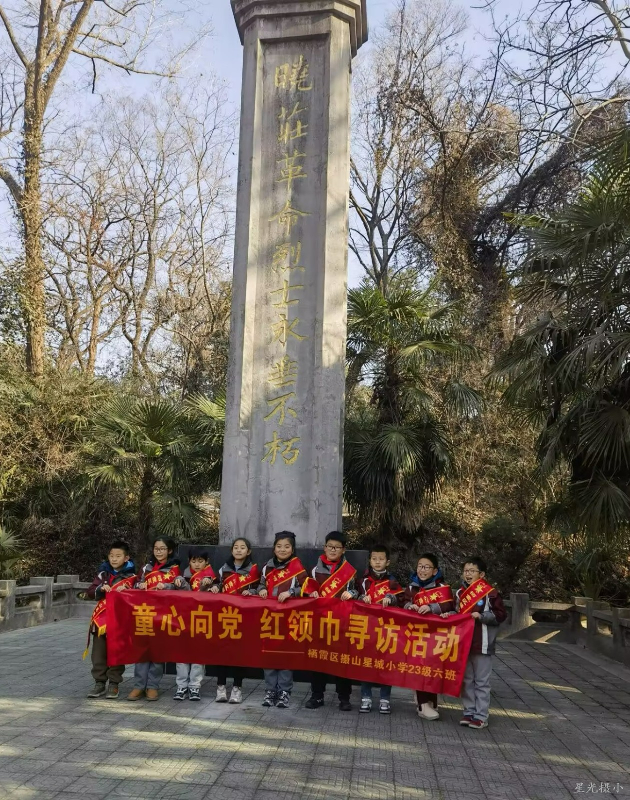 晓庄烈士纪念碑前.jpg