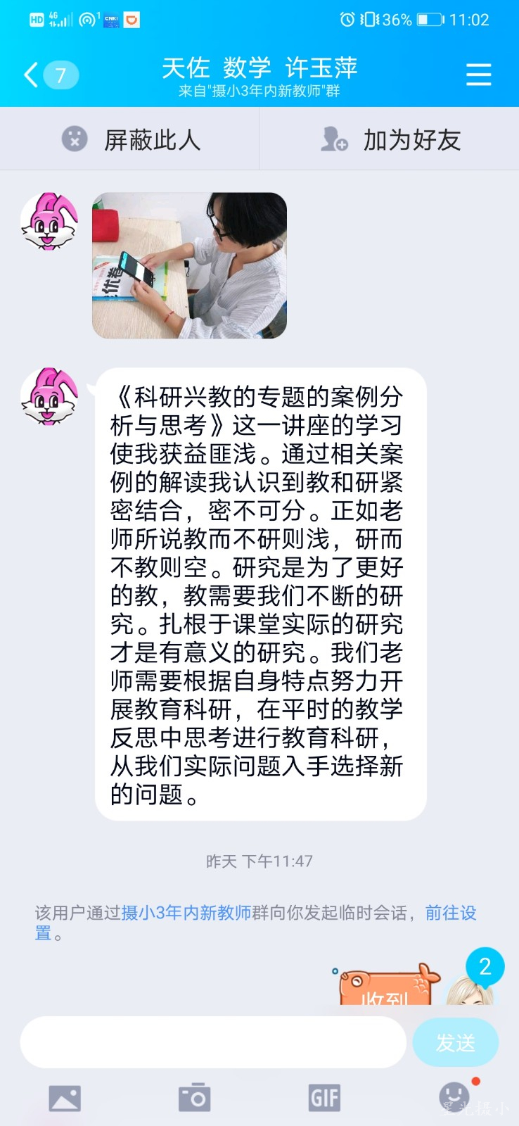 【许玉萍】学习心得1.jpg