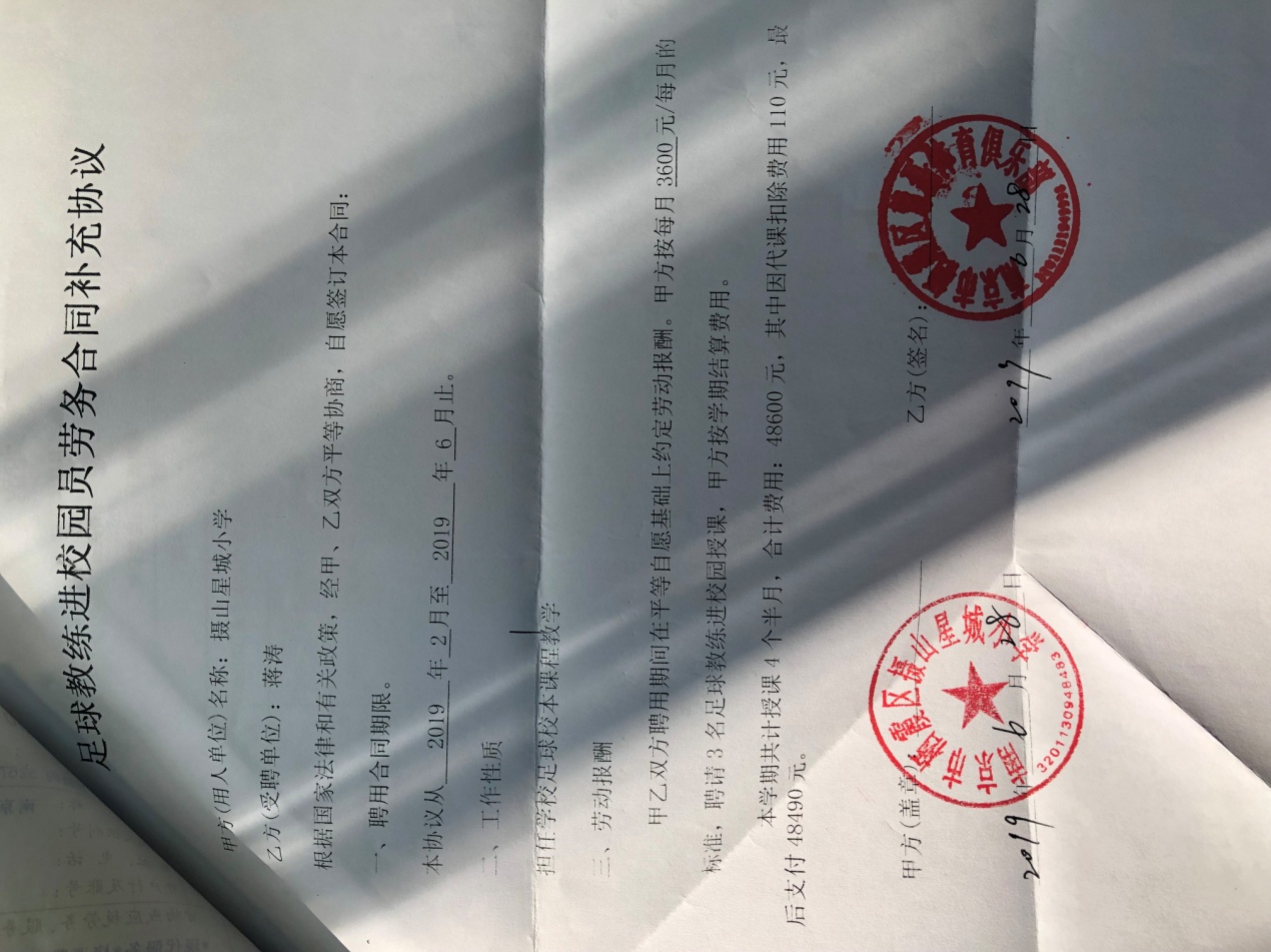 2018-2019摄山星城小学足球经费投入一览_html_683176c7.jpg