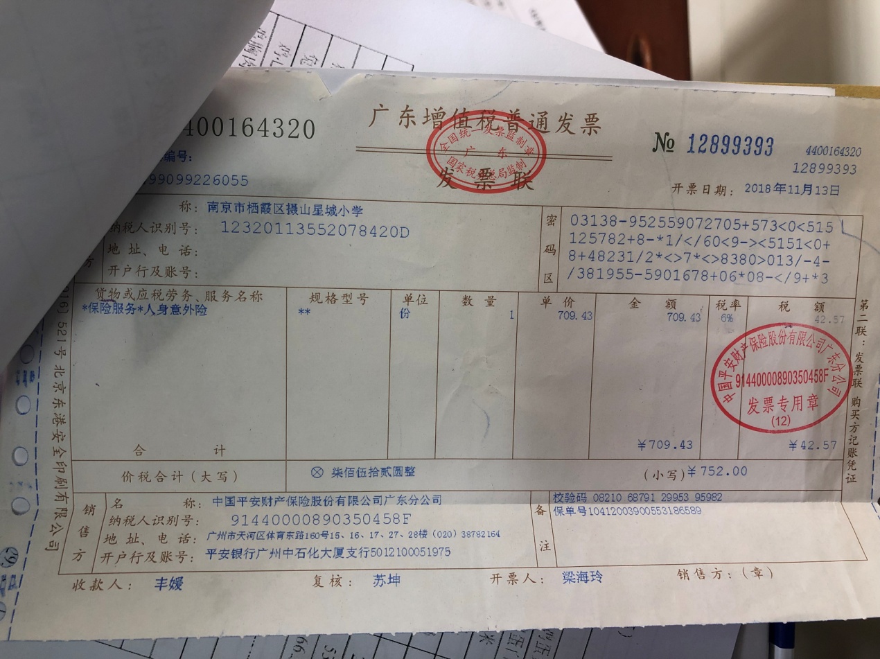 2018-2019摄山星城小学足球经费投入一览_html_115ab480.jpg