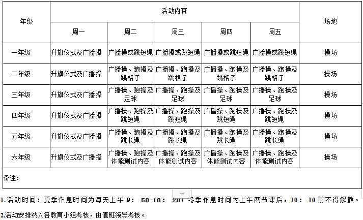 大课间.png