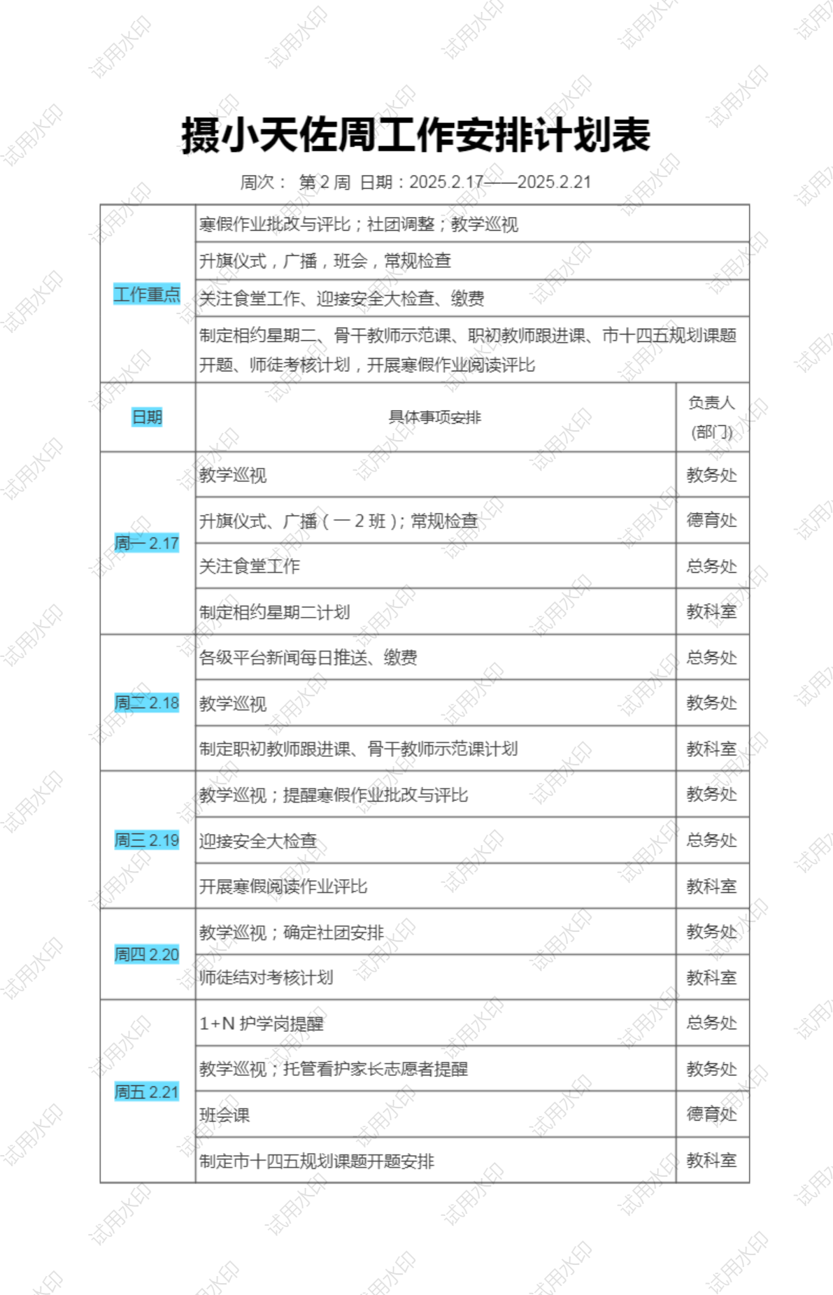 2周工作安排计划表.png