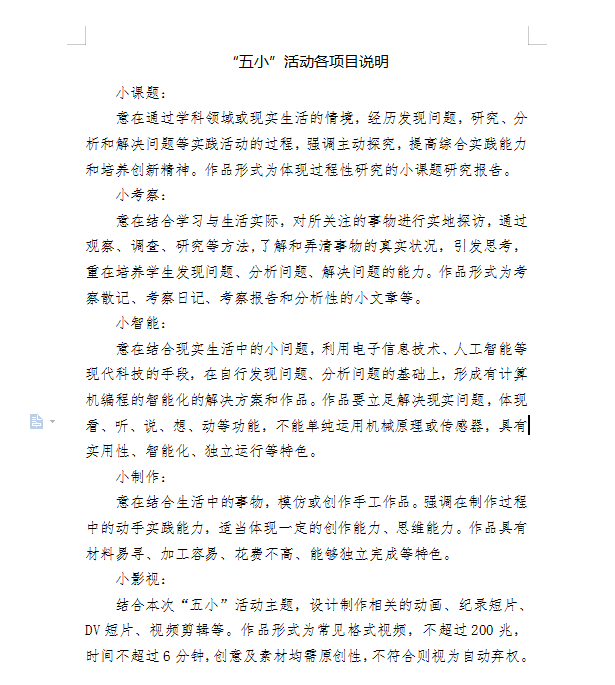 “五小”活动内容.png “五小”活动内容.png