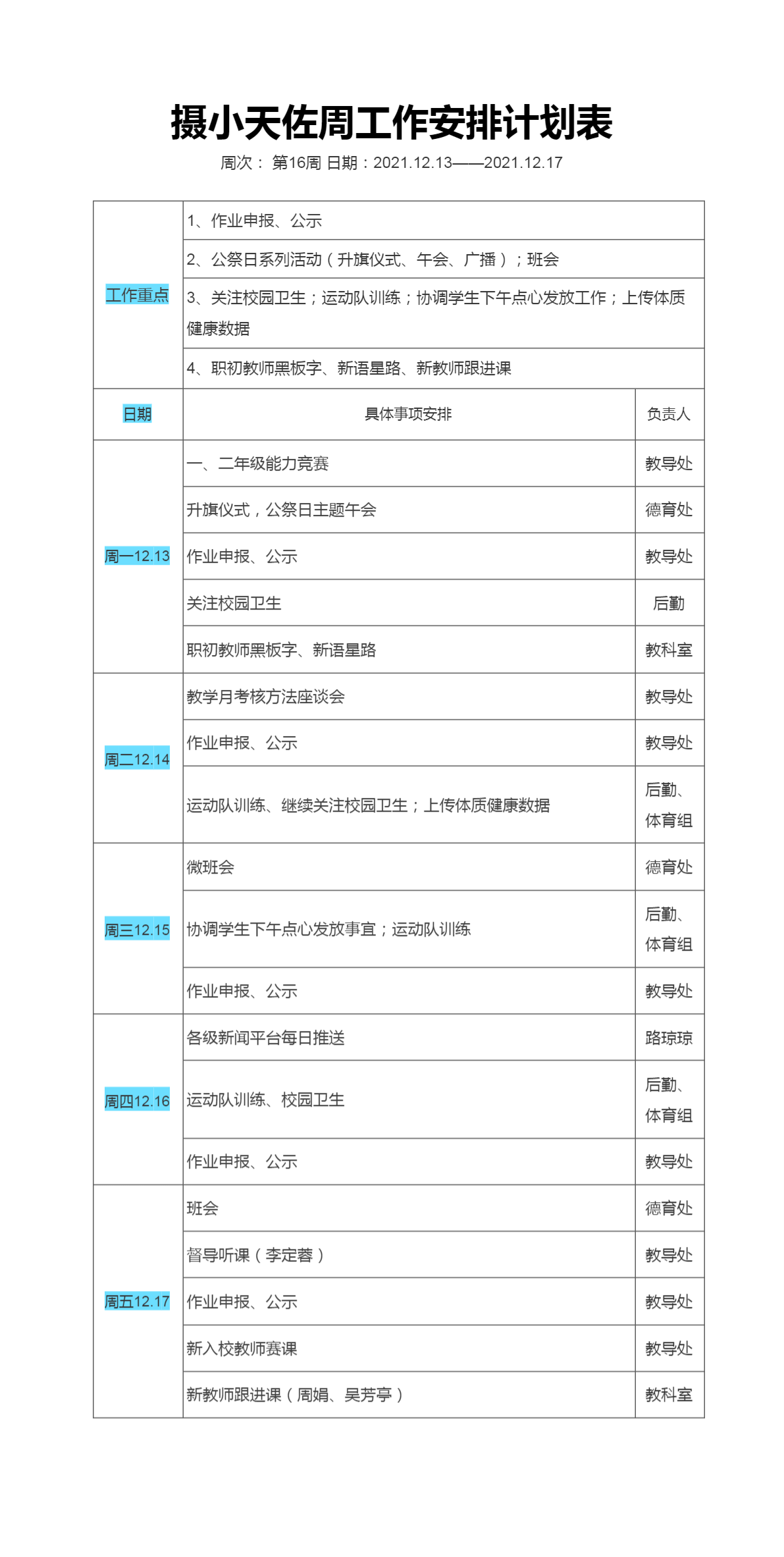 摄小天佐16周工作安排计划表.png