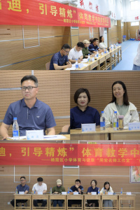 【星光摄小】“思维启迪，引导精炼”体育教学中的智慧导航 --------“周宏名师工作室”“周云名师工作室”联合送教活动
