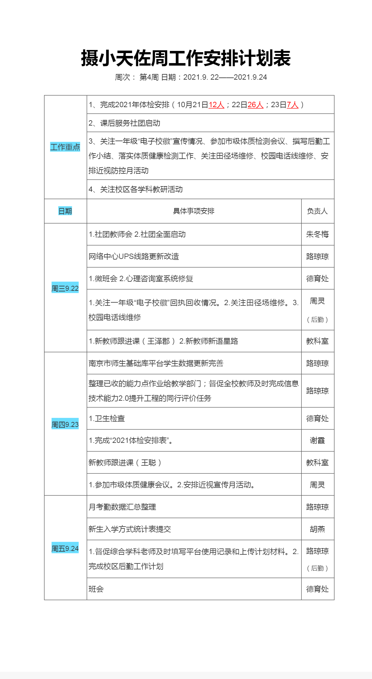 副本-摄小天佐周工作安排计划表 (1).png