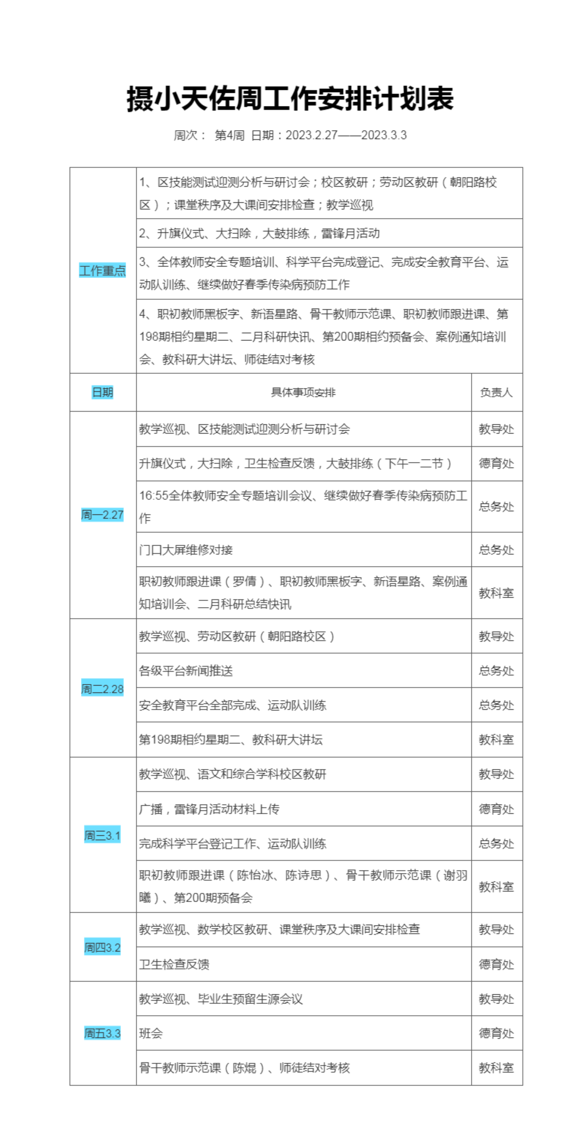 4周工作安排计划表.png