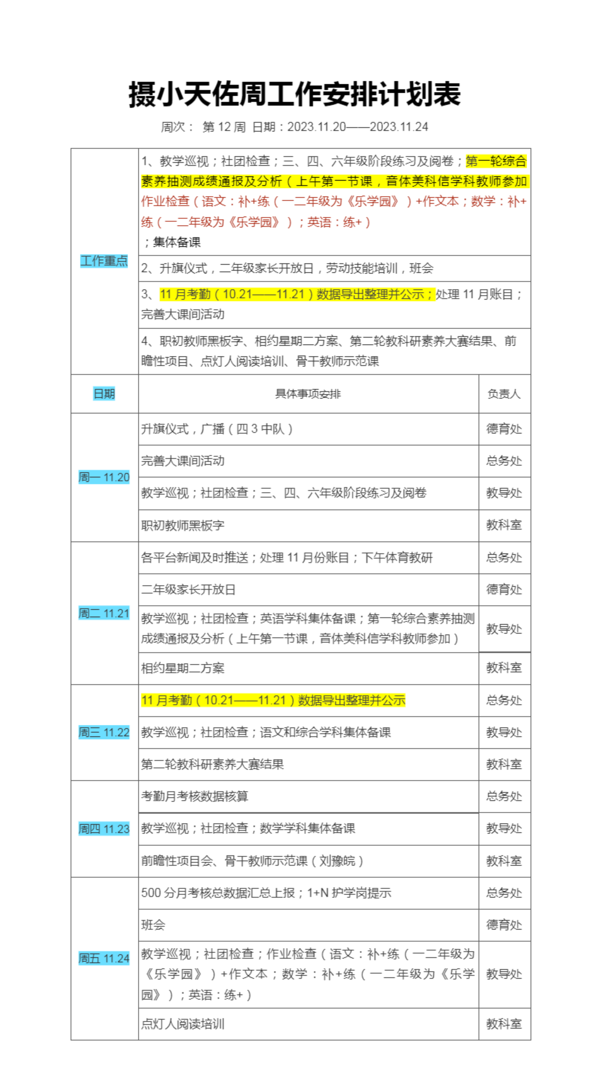 12工作安排计划表.png
