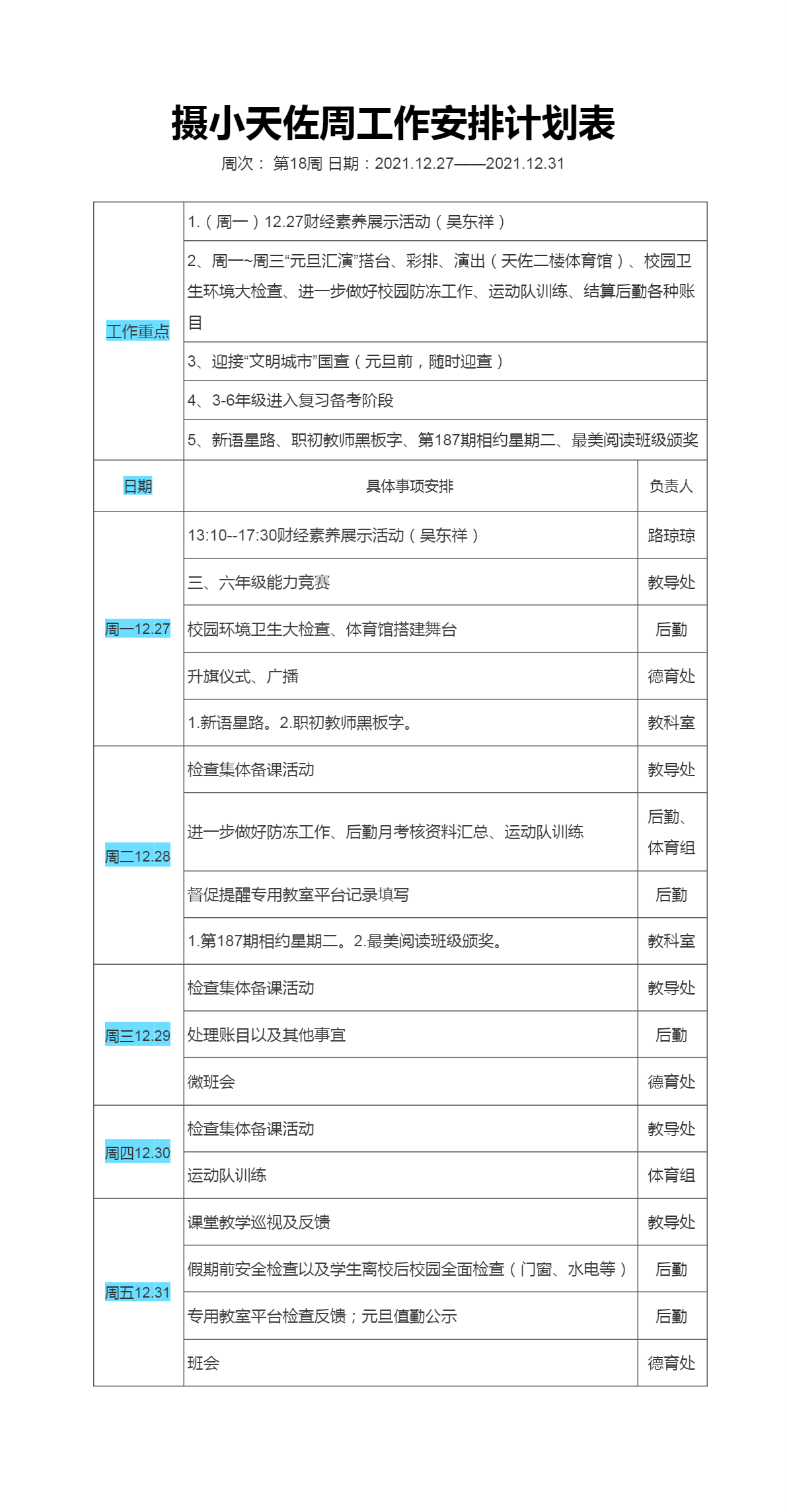 摄小天佐18周工作安排计划表.png