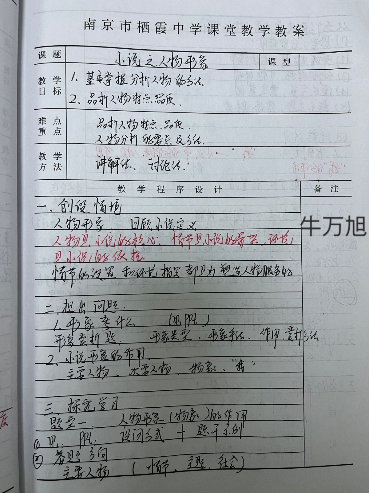 语文：牛万旭1.jpg