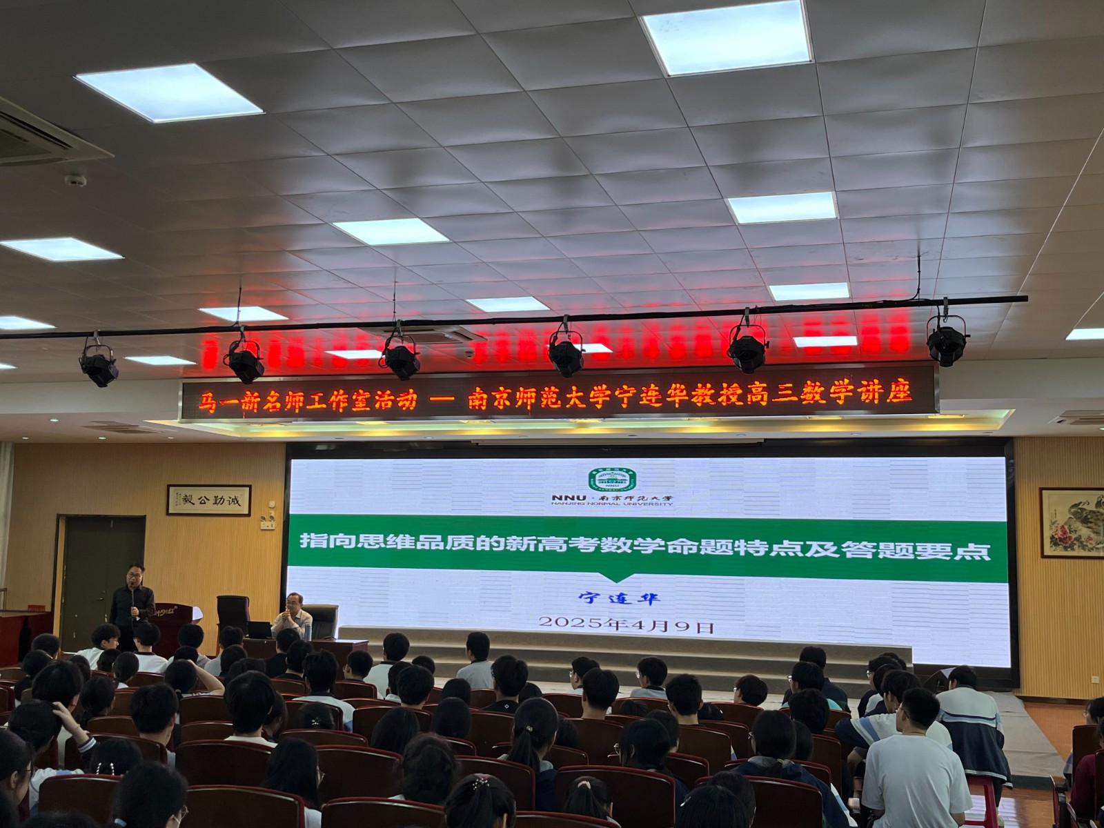 高三数学组特邀高考研究专家举办高考冲刺专题讲座