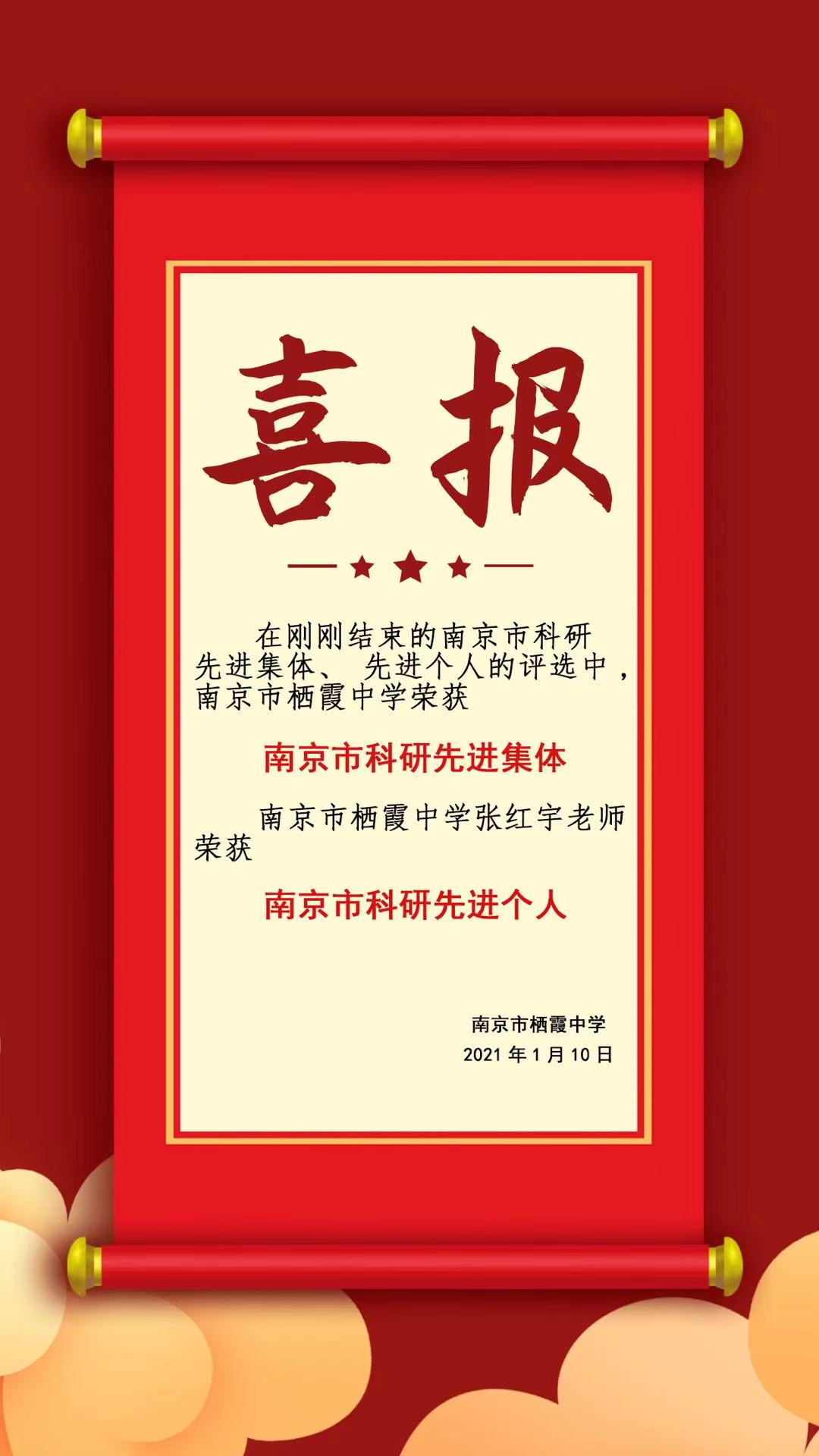 [毅行栖中]毅行科研：“四课”助力内涵发展