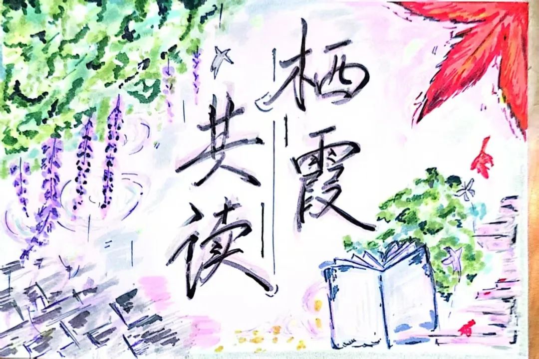 【栖中德育】书香浸润校园 阅读点亮人生——栖霞中学举办校园读书节活动