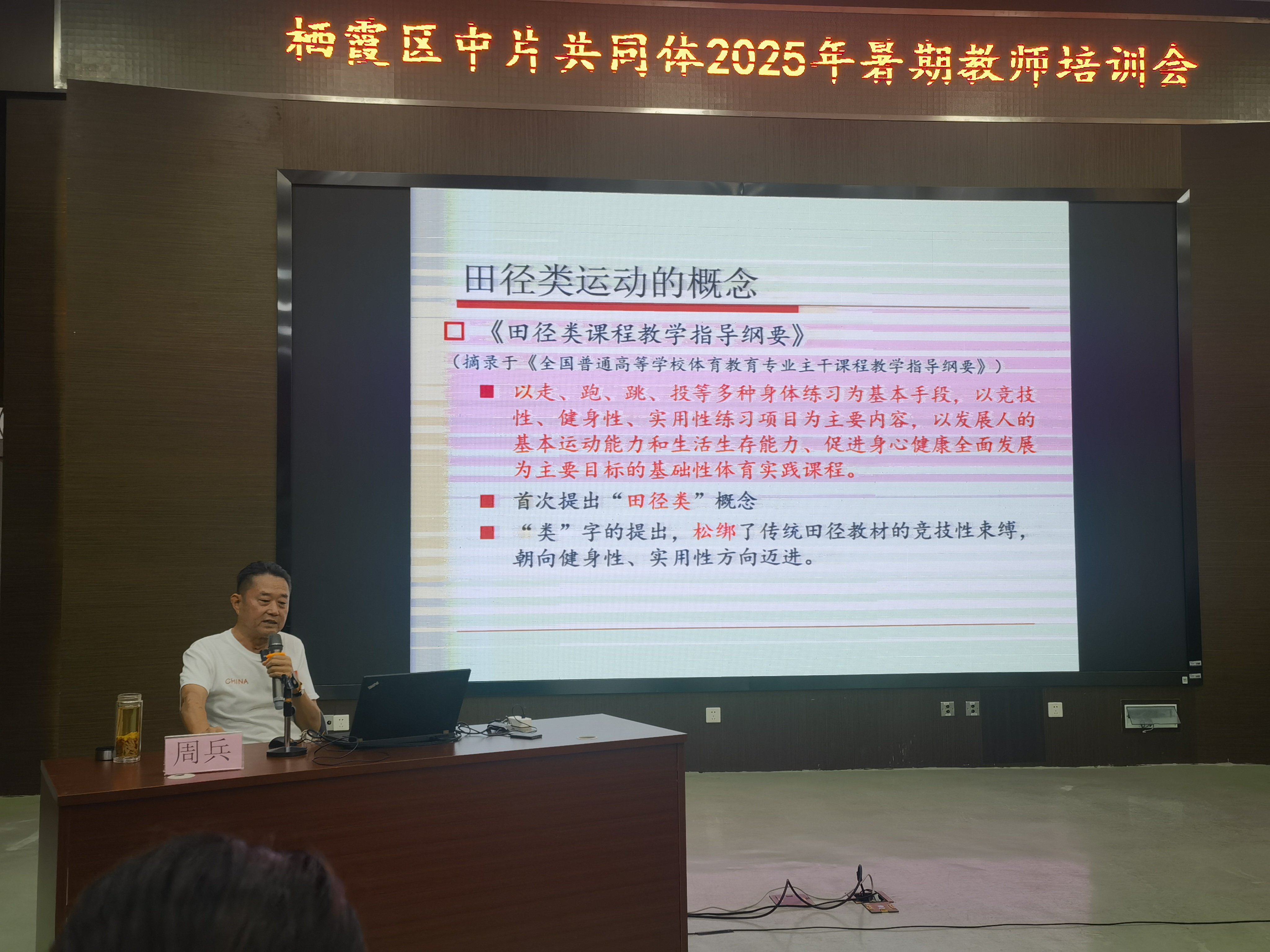 2025体育暑期培训 周兵_html_686cbaf8.jpg