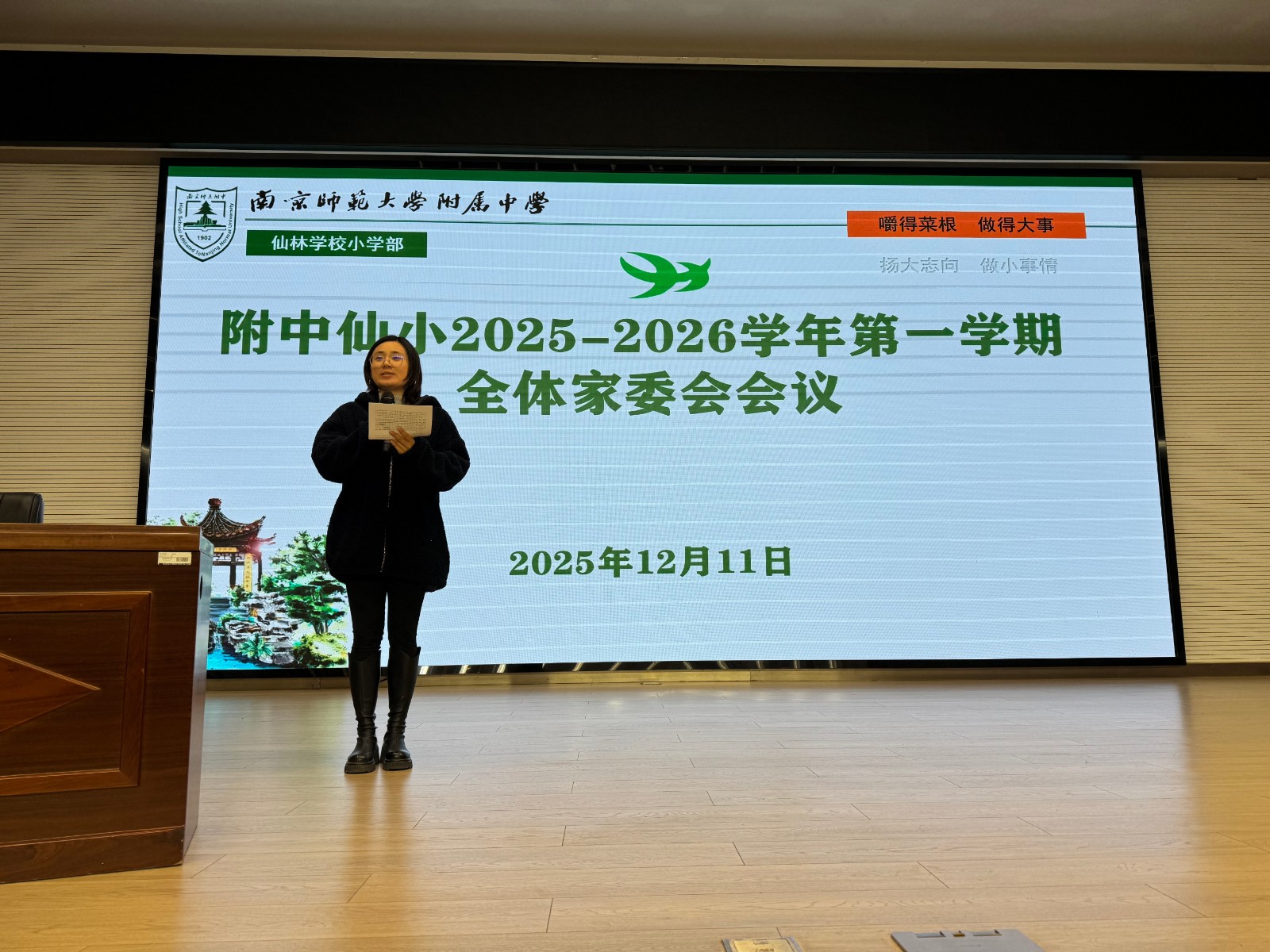 家校携手，共筑健康成长防线 ------2025-2026年第一学期全体家委会会议