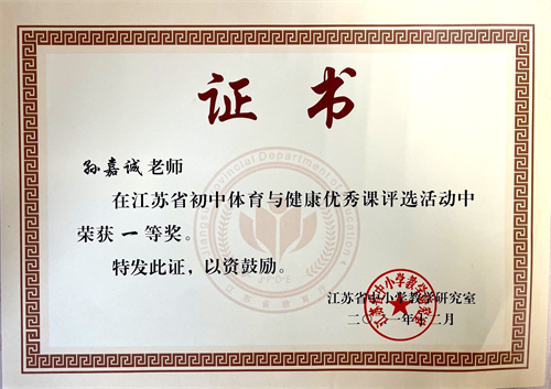 省赛课一等奖.png
