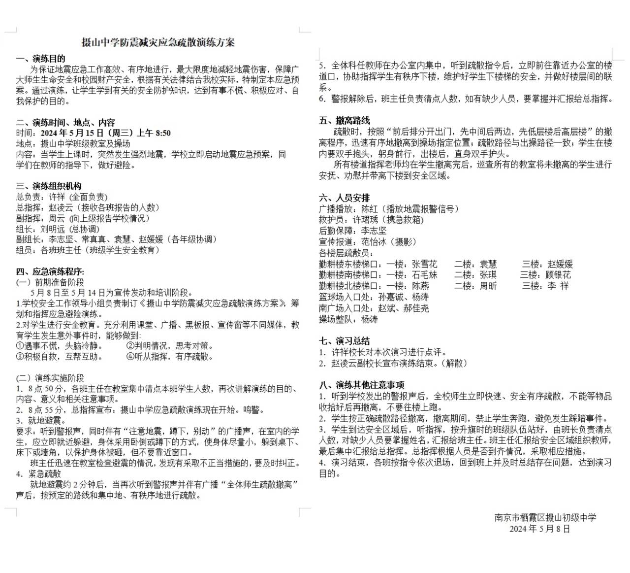 防震演练_html_m1a7706d0.jpg