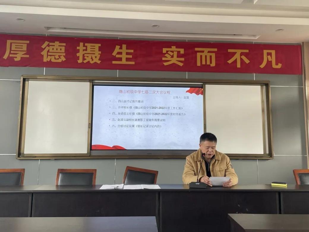 【大美摄园】凝心聚力，共谋发展——摄山中学成功召开七届二次教职工大会_html_5f36184c.jpg