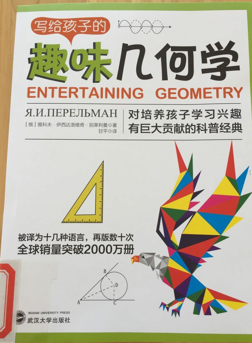 4《趣味几何学》.jpg