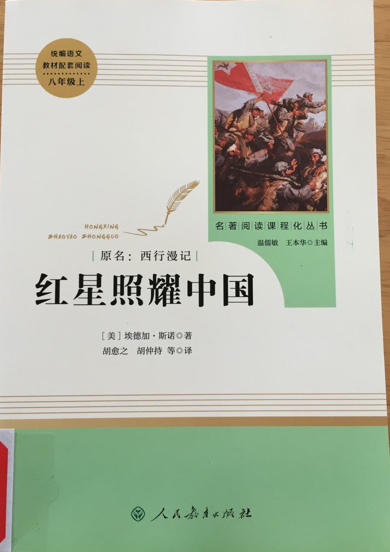 2.红星照耀中国.jpg