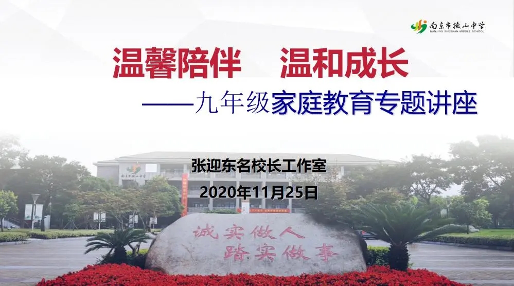 九年级教育专题讲座.jpg