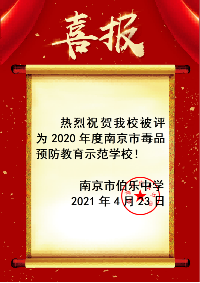 禁毒喜报.png