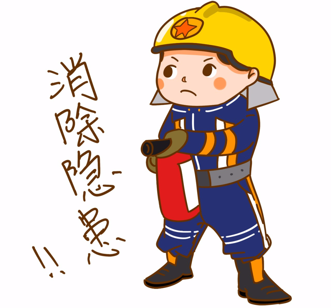 消防安全1.png