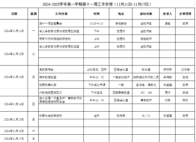 第11周.jpg