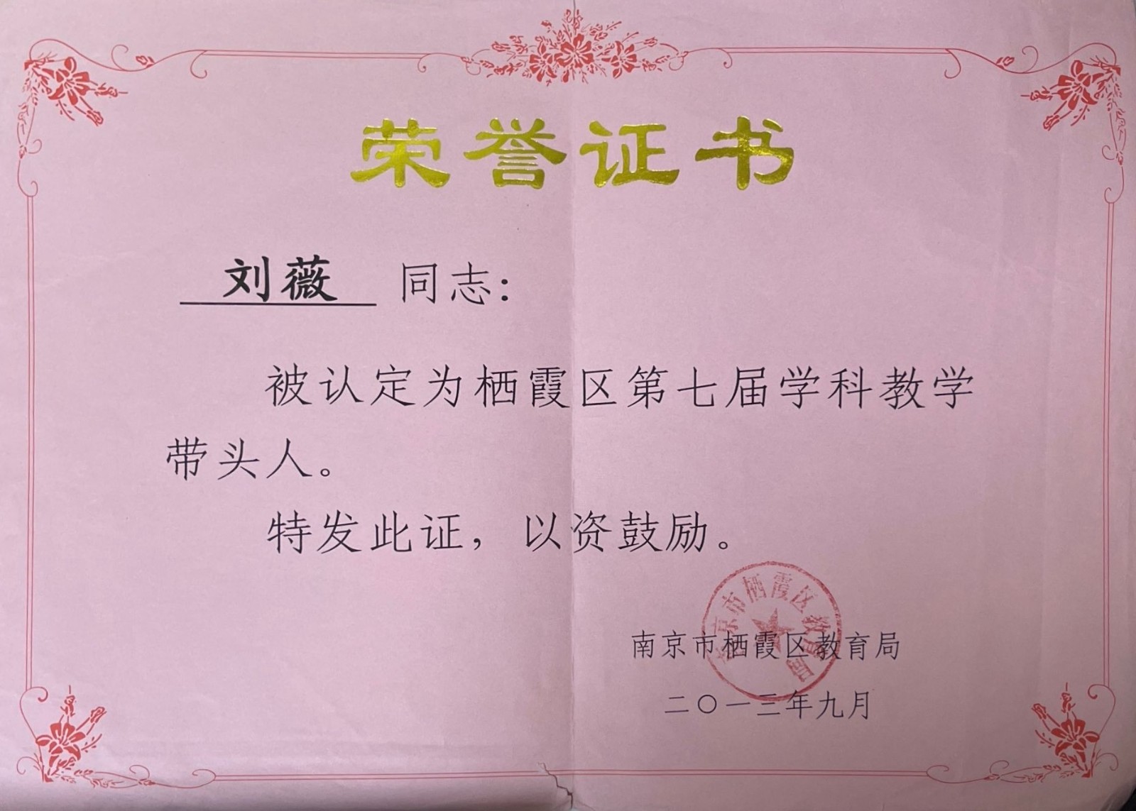 区学科带头人.jpg