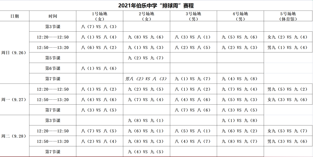 赛程.PNG