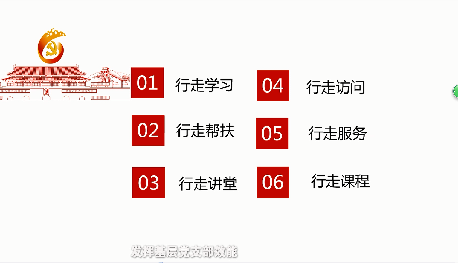 6大行动.png