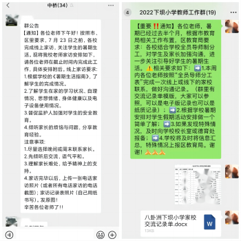 【洲小集团】盛夏有爱   护航成长  ——洲小教育集团暑期线上家访
